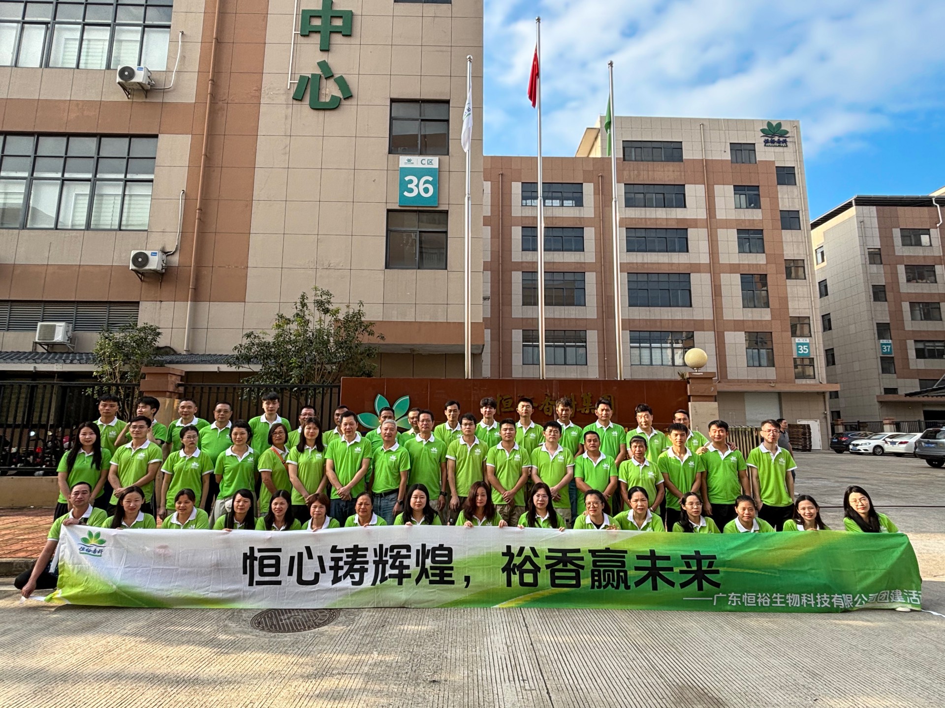 2025年10月恒裕团建活动