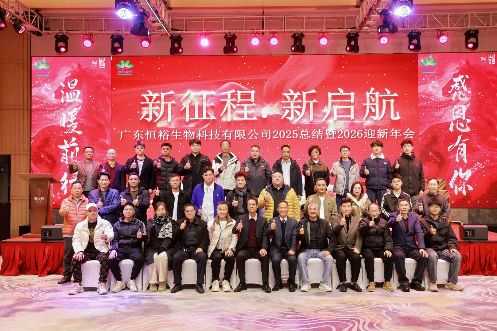 2026年会回顾：我们以盛宴敬过往，以热忱赴新程